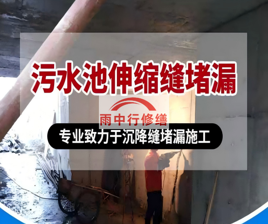 鹤壁大吉铁塔污水池（沉淀池）堵漏案例