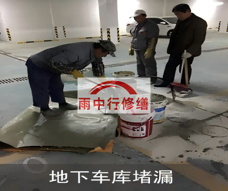鹤壁颐和翡翠地下室堵漏案例